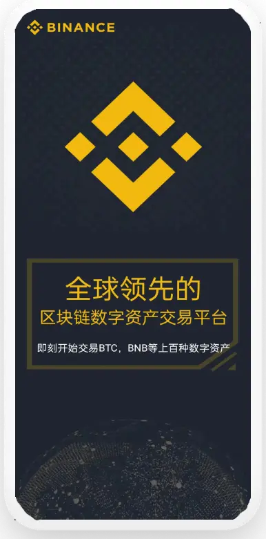 币案交易所官网平台移动端界面预览